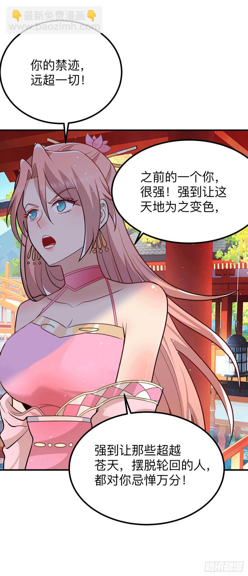 🍴九霄帝神 第200话 九转轮回 第29页