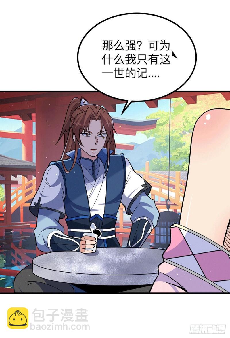 🍴九霄帝神 第200话 九转轮回 第30页
