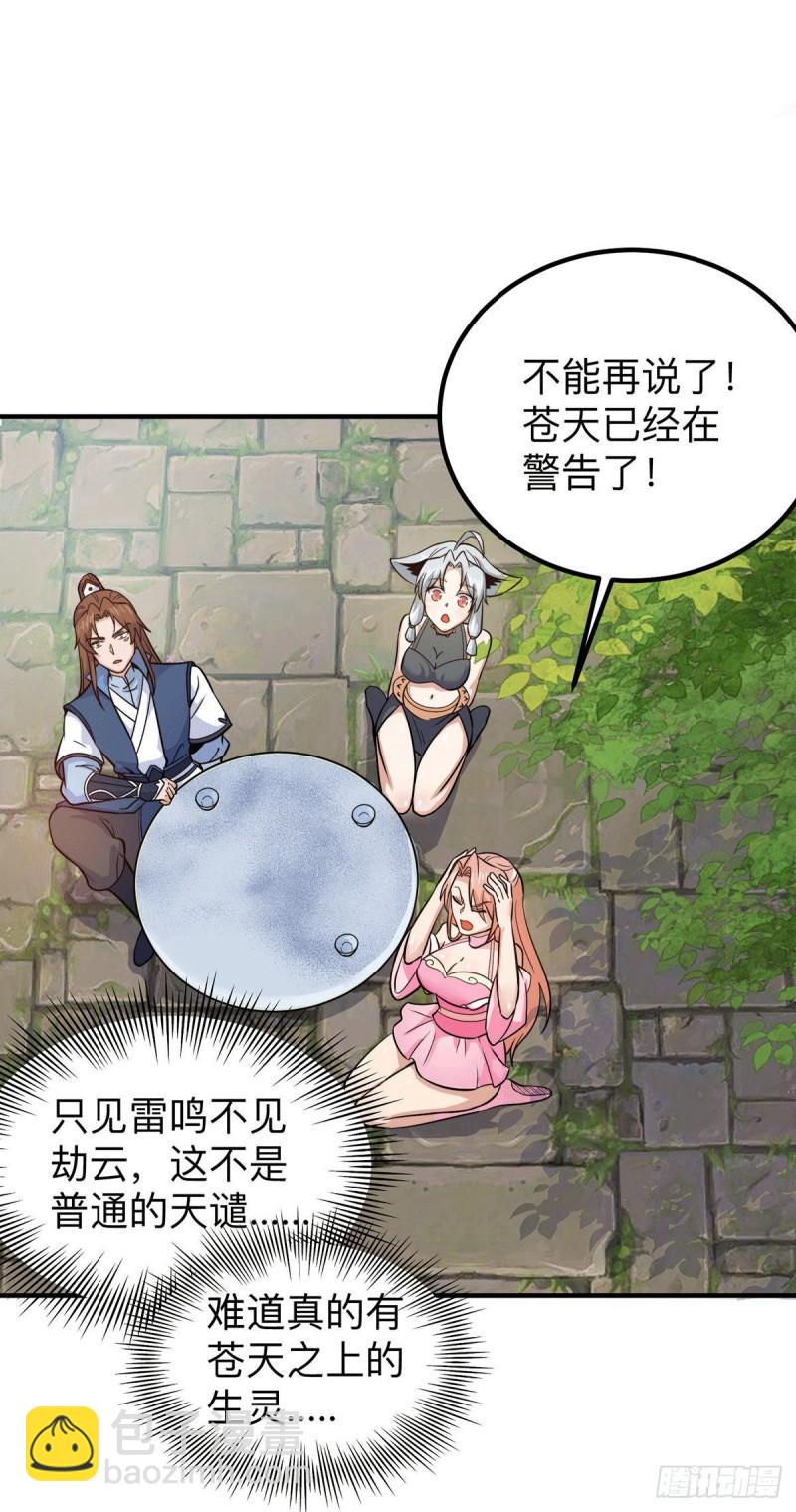 🍴九霄帝神 第200话 九转轮回 第32页
