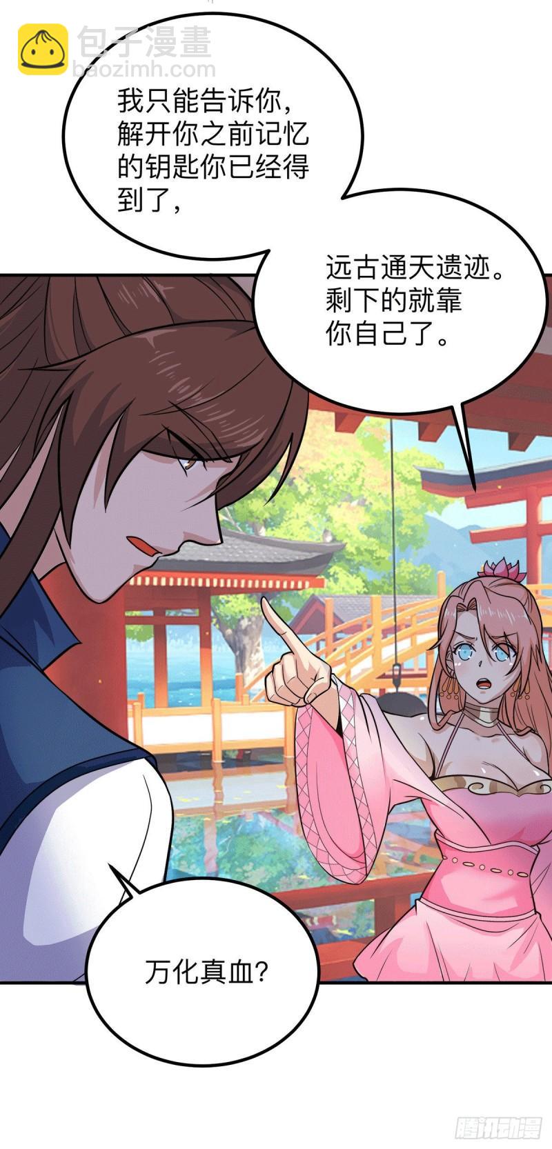 🍴九霄帝神 第200话 九转轮回 第33页