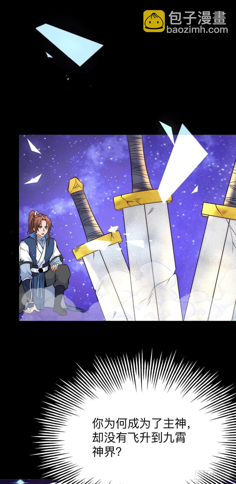 🍴九霄帝神 第200话 九转轮回 第7页