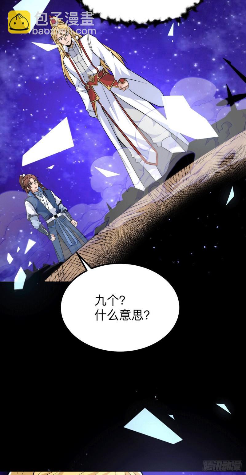 🍴九霄帝神 第200话 九转轮回 第9页