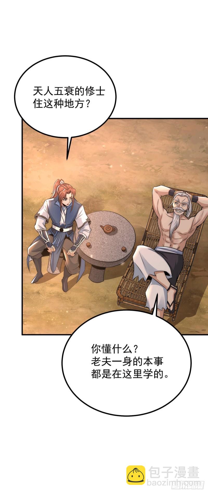 🍴九霄帝神 第202话 天辰神王的师傅 第13页