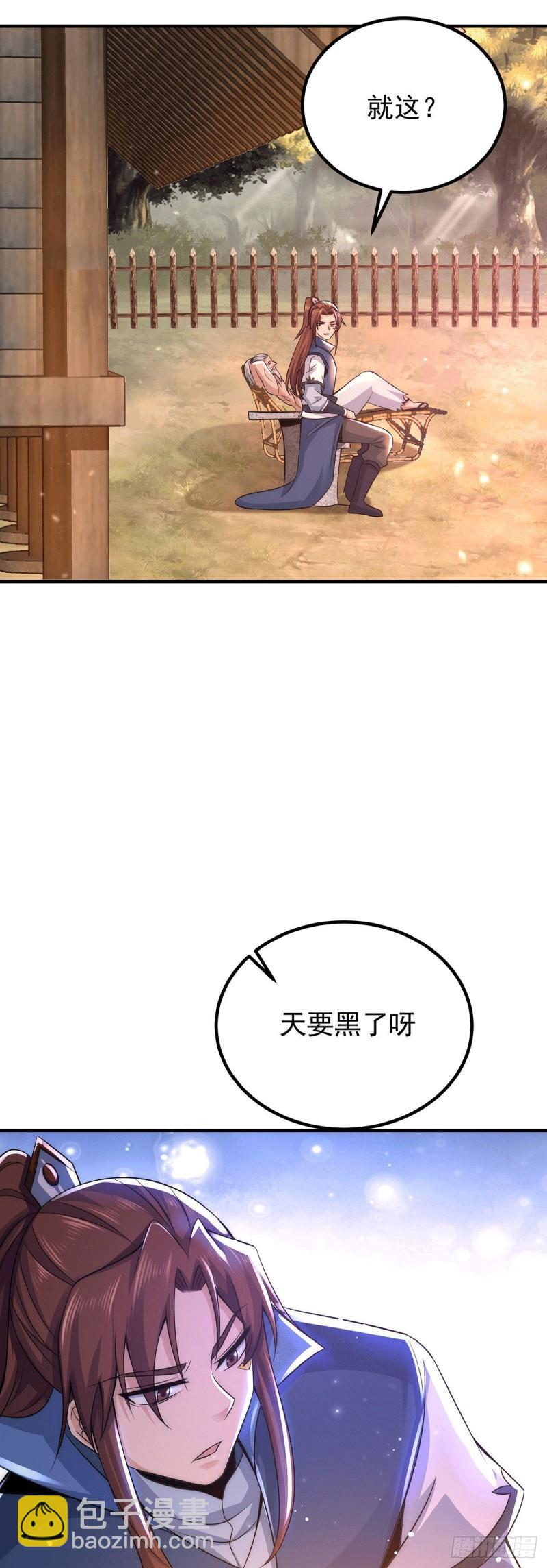 🍴九霄帝神 第202话 天辰神王的师傅 第14页