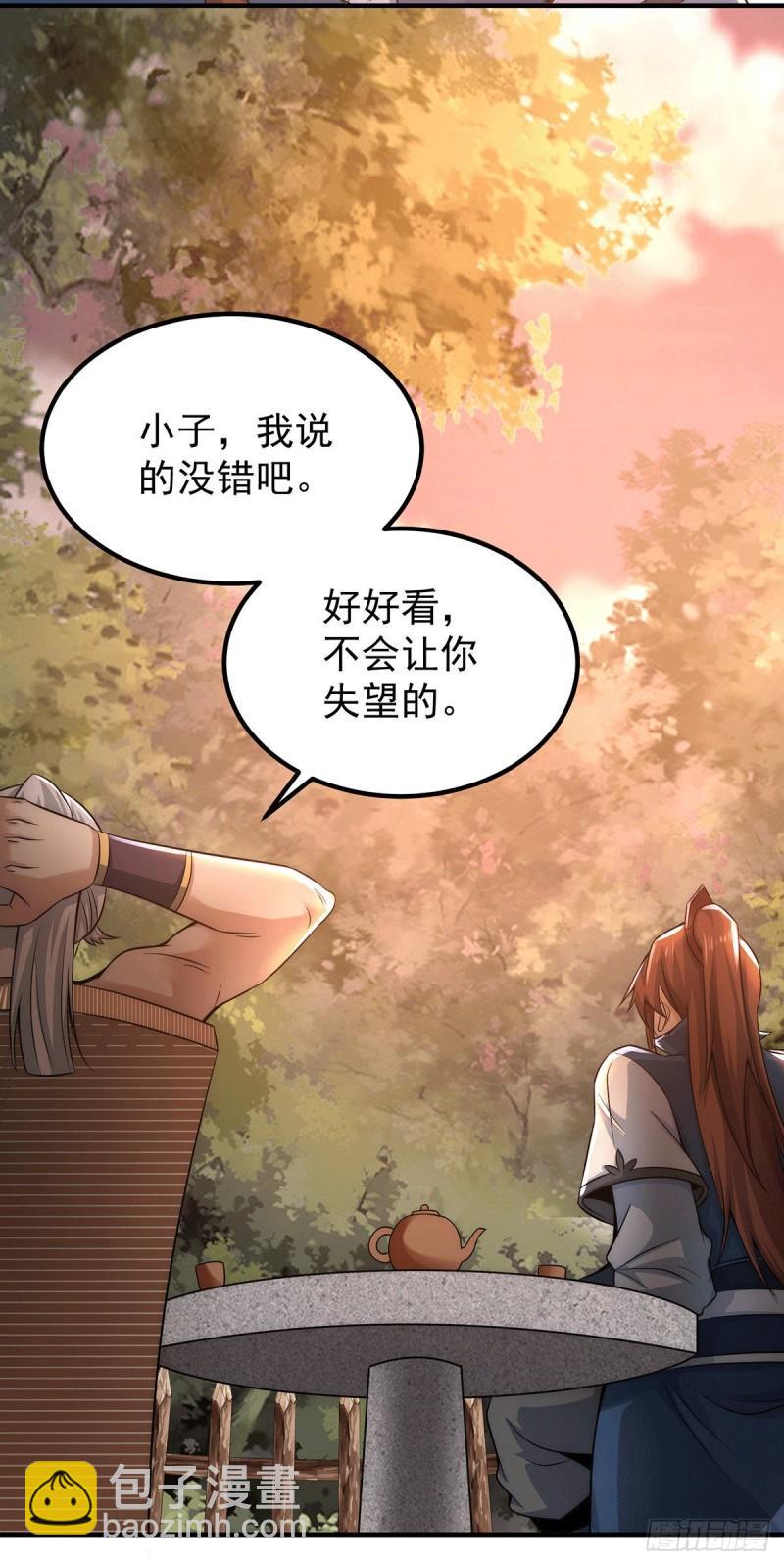 🍴九霄帝神 第202话 天辰神王的师傅 第15页