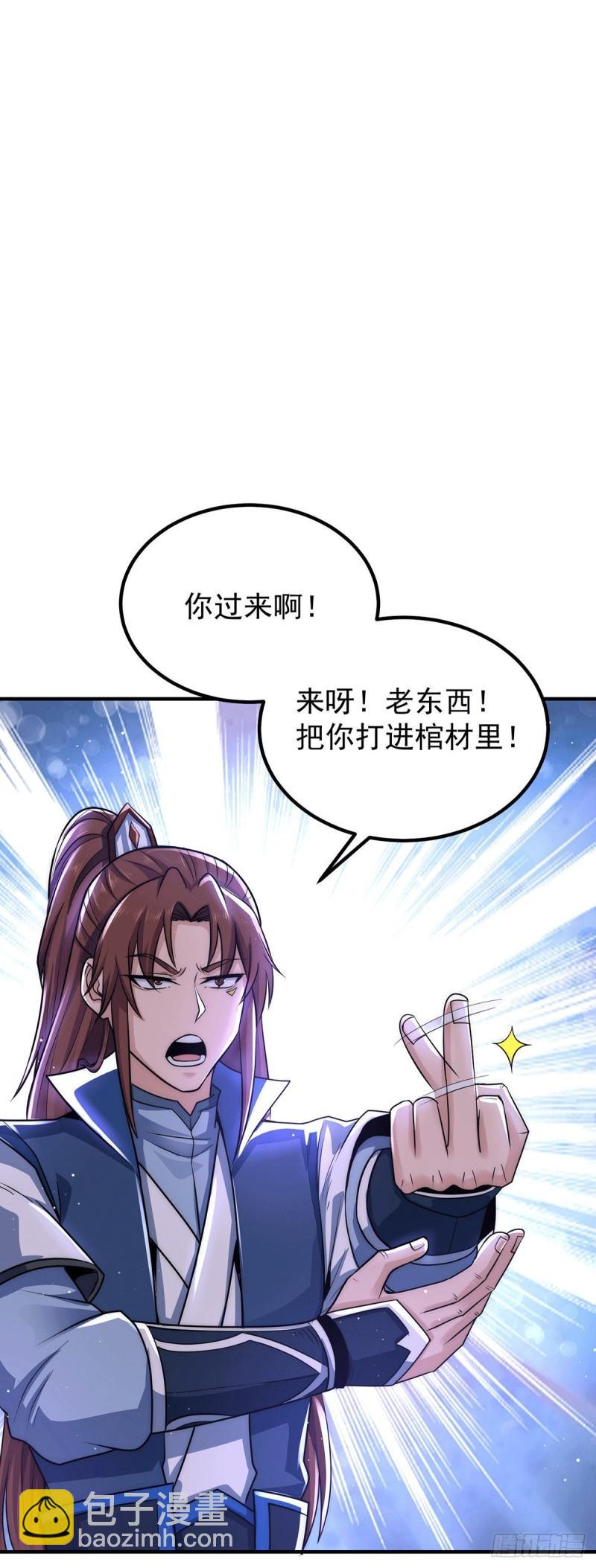 🍴九霄帝神 第202话 天辰神王的师傅 第2页