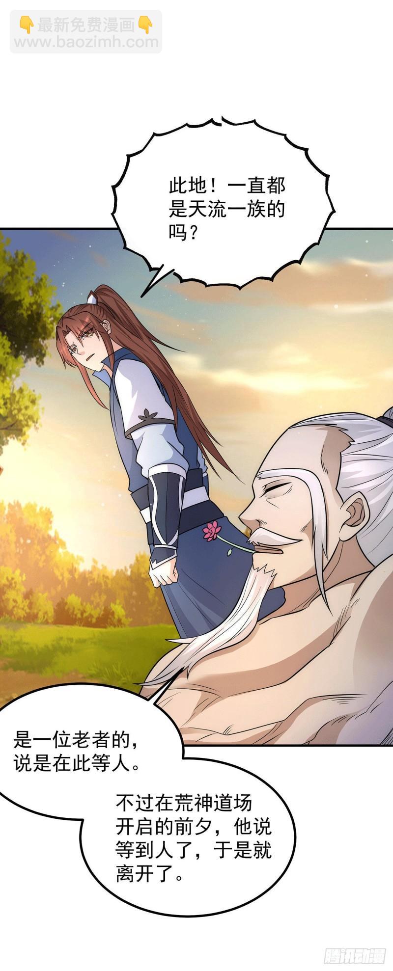🍴九霄帝神 第202话 天辰神王的师傅 第20页