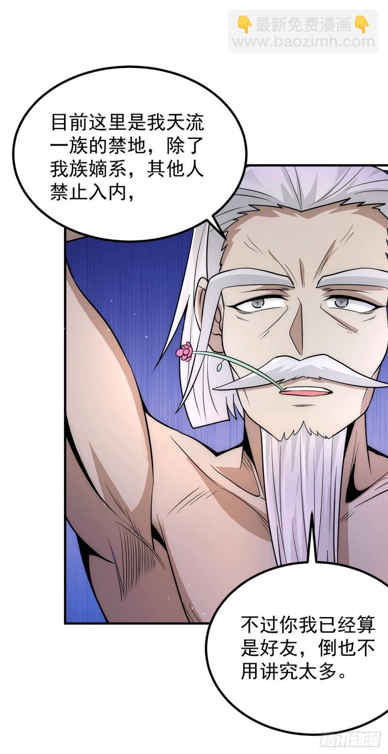 🍴九霄帝神 第202话 天辰神王的师傅 第21页