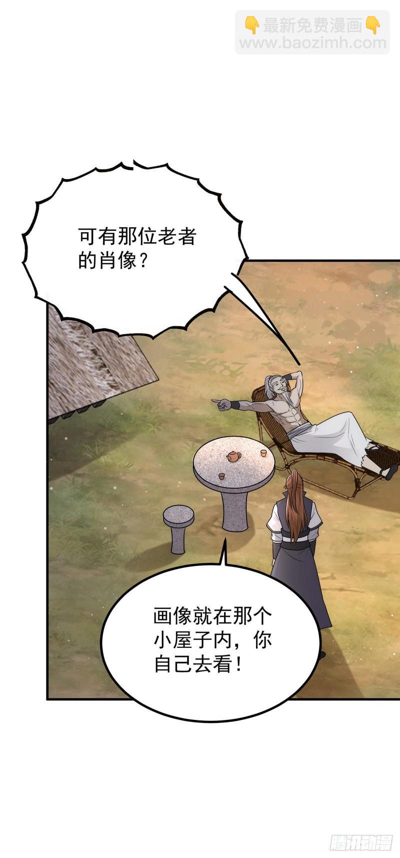 🍴九霄帝神 第202话 天辰神王的师傅 第23页