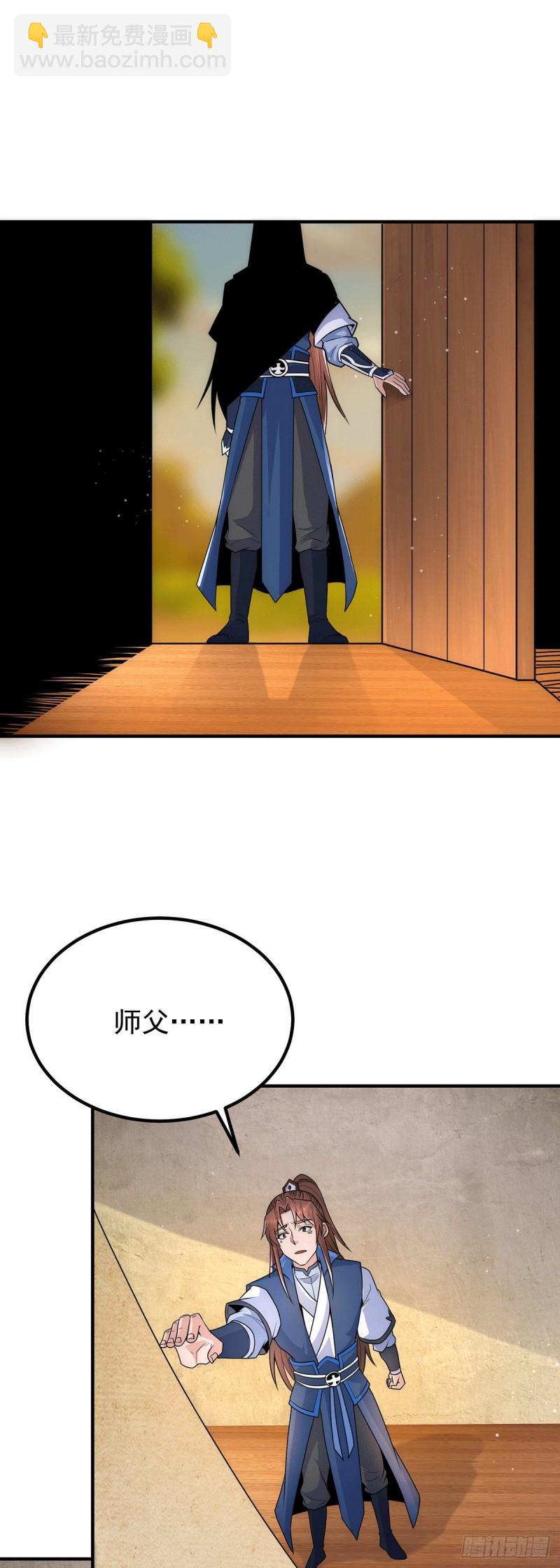 🍴九霄帝神 第202话 天辰神王的师傅 第24页