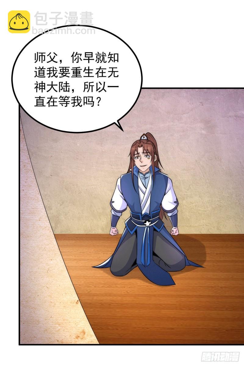 🍴九霄帝神 第202话 天辰神王的师傅 第27页