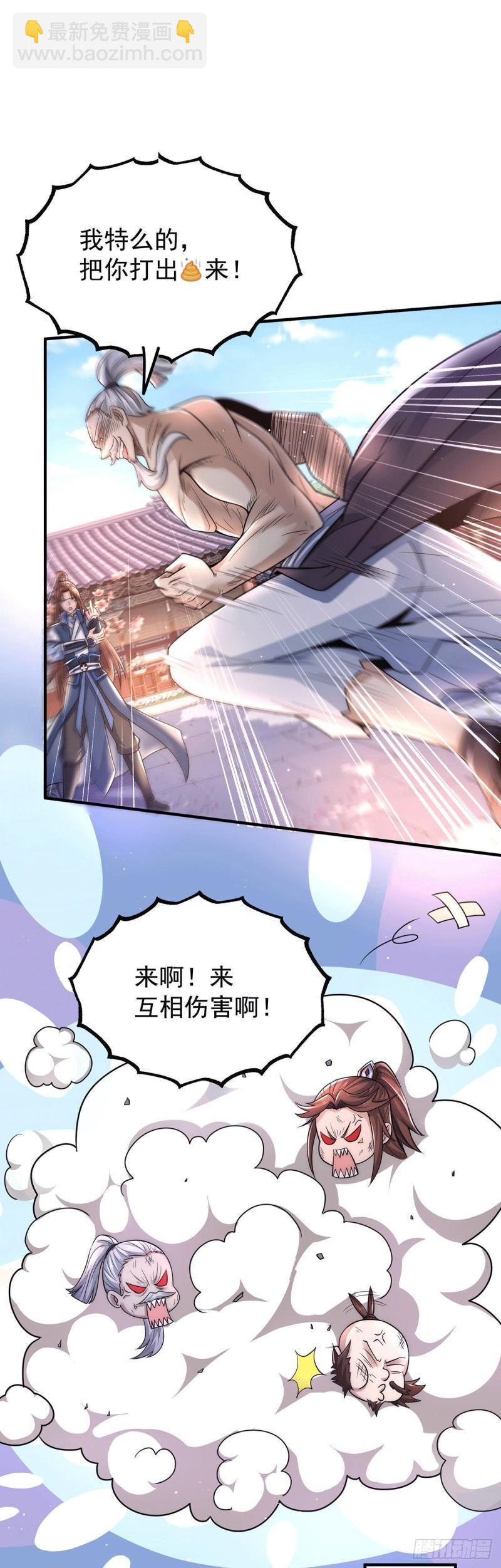 🍴九霄帝神 第202话 天辰神王的师傅 第3页