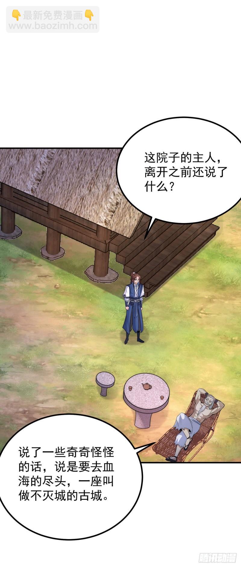 🍴九霄帝神 第202话 天辰神王的师傅 第30页