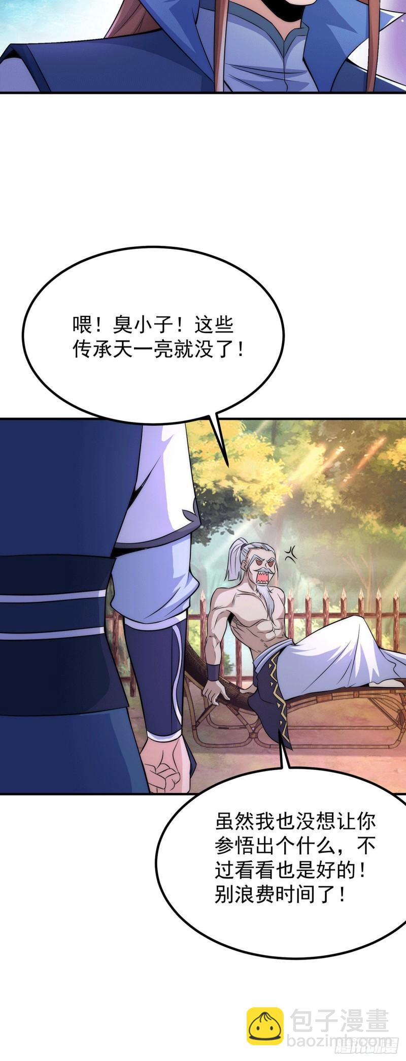 🍴九霄帝神 第202话 天辰神王的师傅 第32页