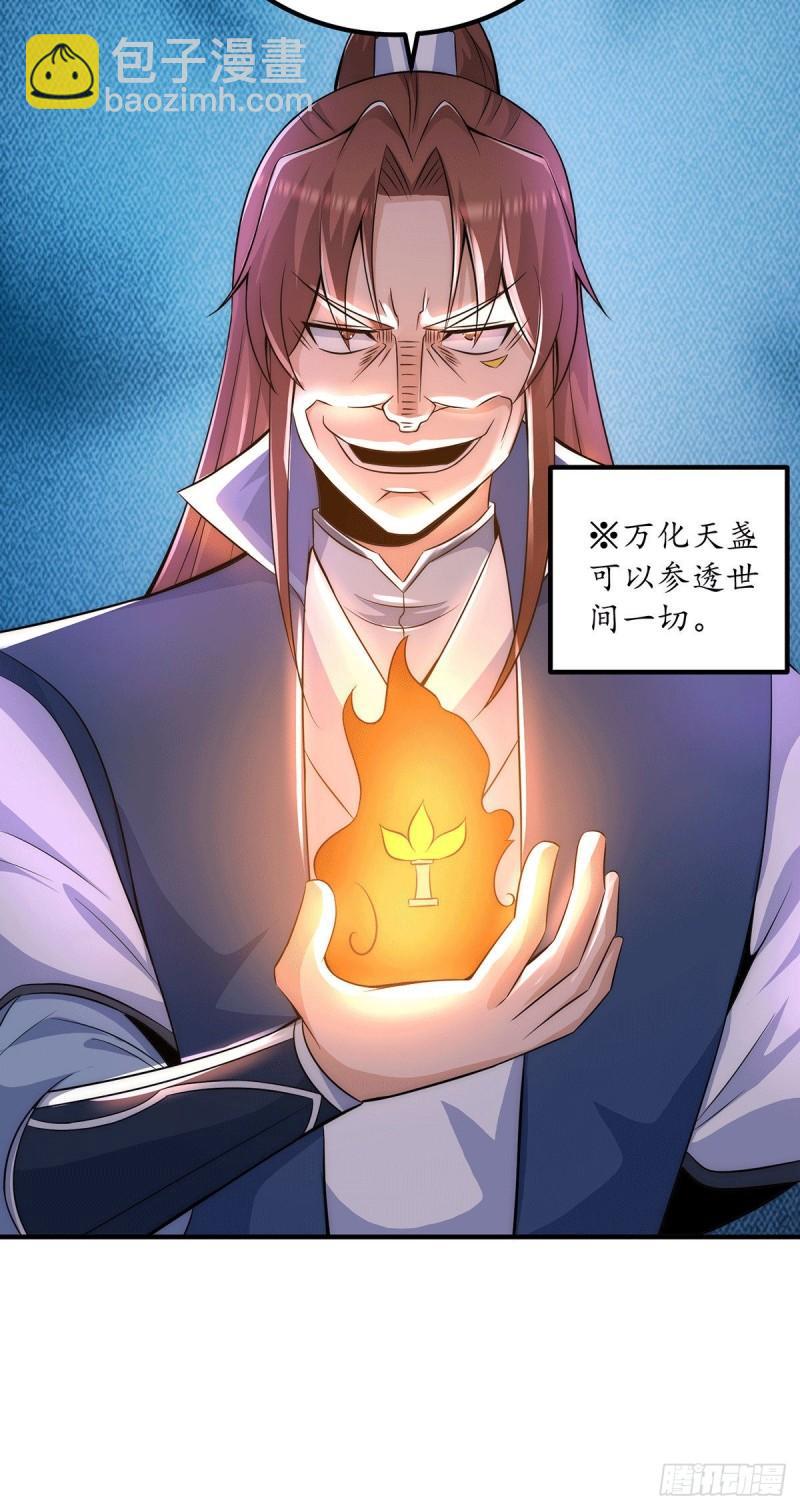 🍴九霄帝神 第202话 天辰神王的师傅 第35页