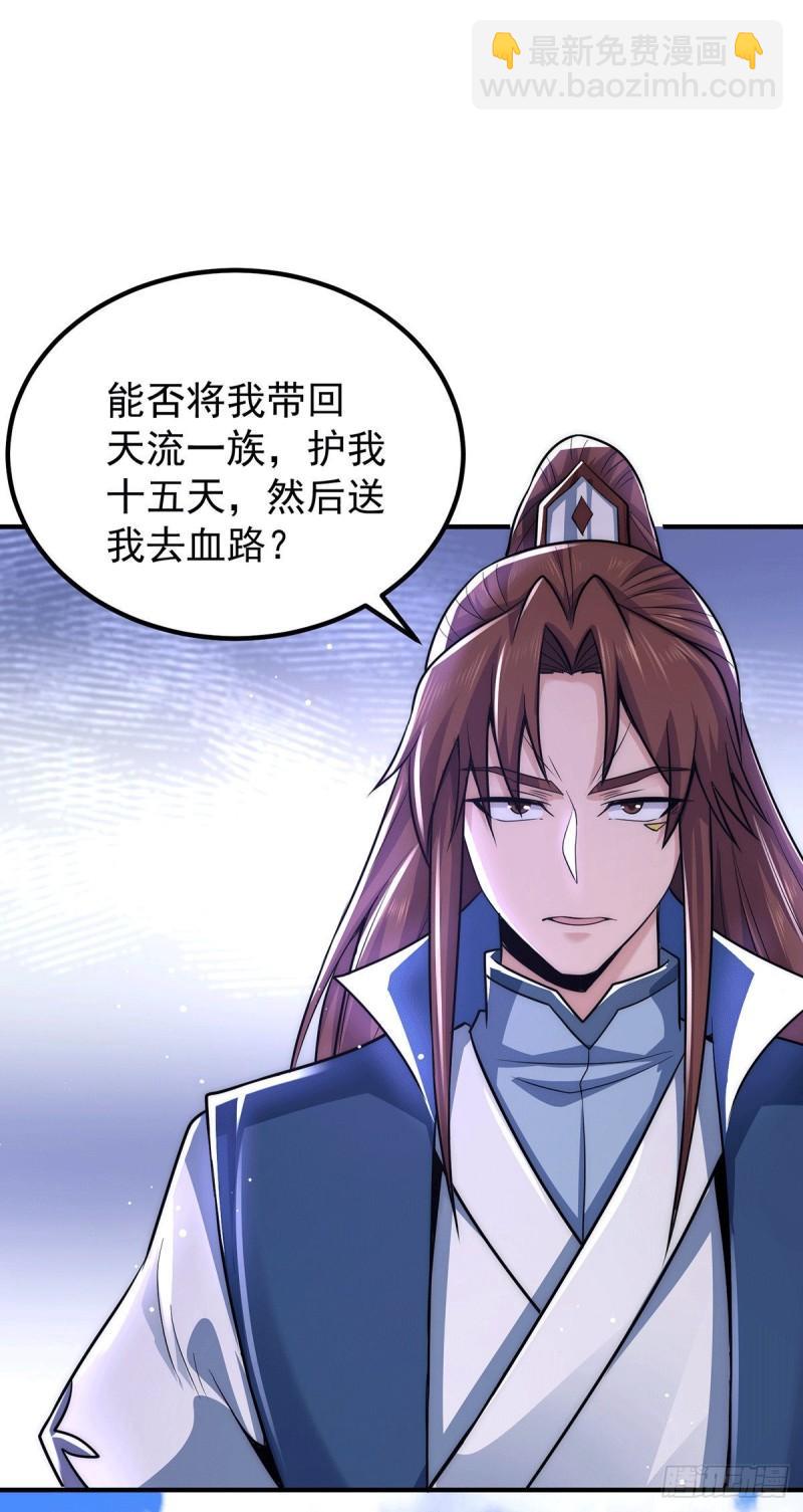🍴九霄帝神 第202话 天辰神王的师傅 第7页