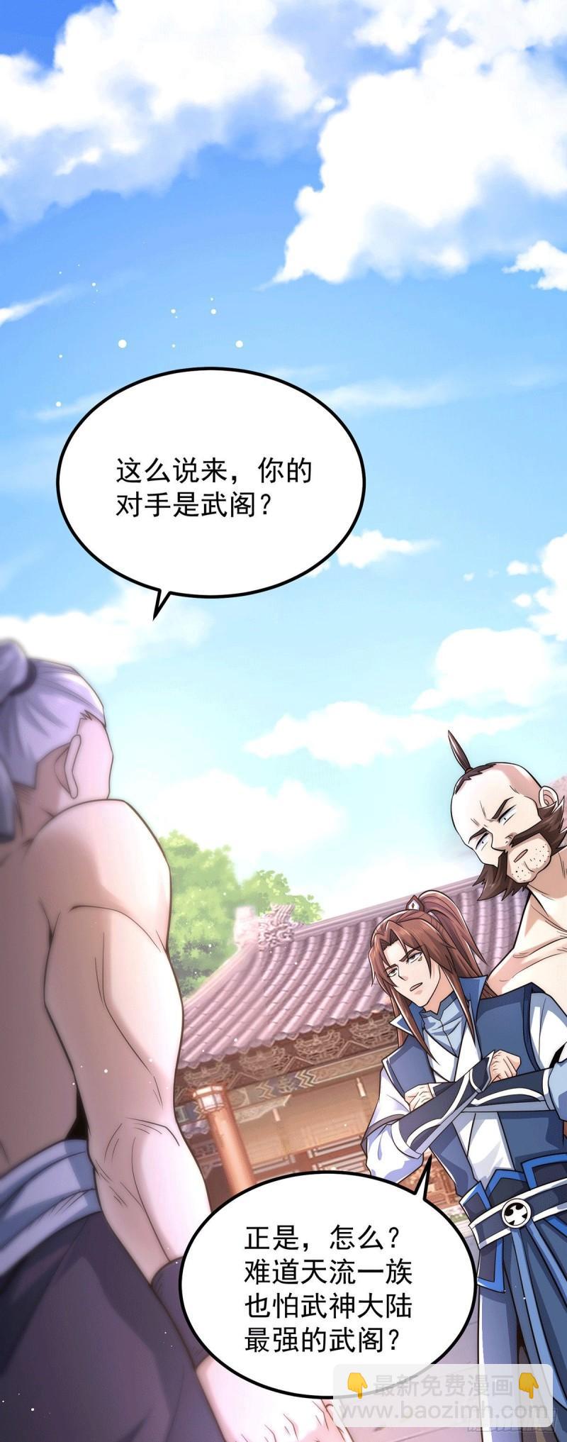 🍴九霄帝神 第202话 天辰神王的师傅 第8页