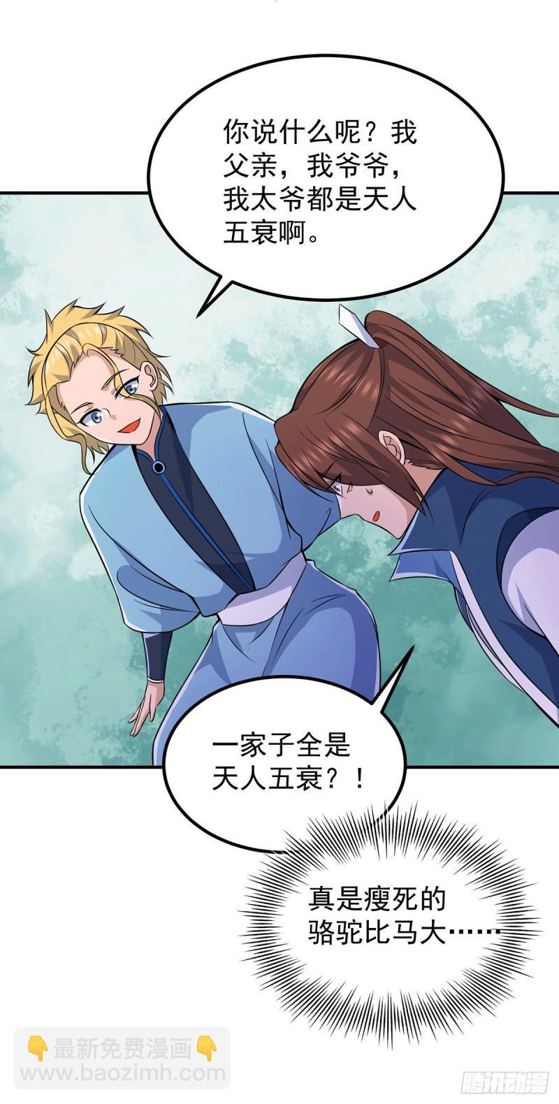 🍴九霄帝神 第204话 众高手护江辰入血路 第10页