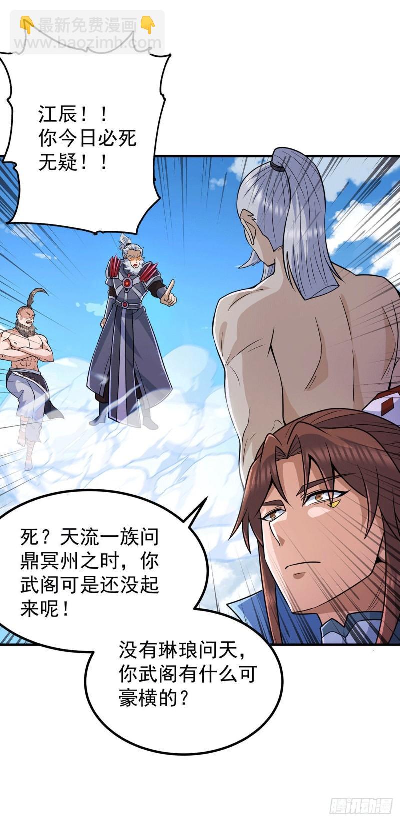 🍴九霄帝神 第204话 众高手护江辰入血路 第13页