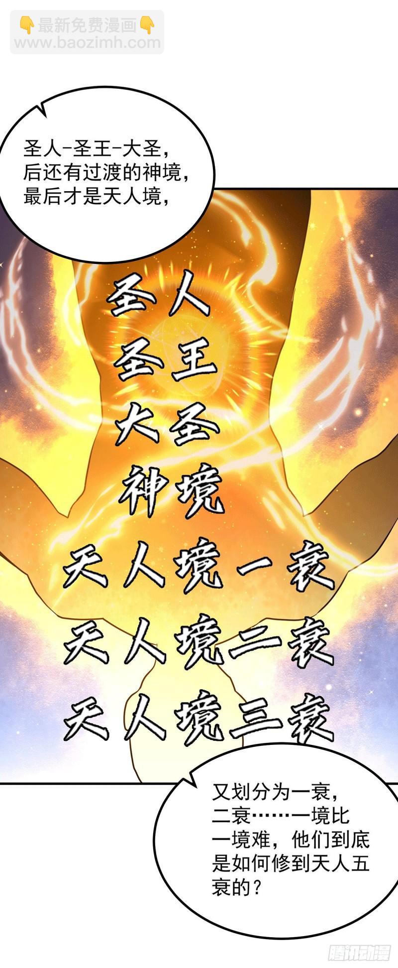 🍴九霄帝神 第204话 众高手护江辰入血路 第15页