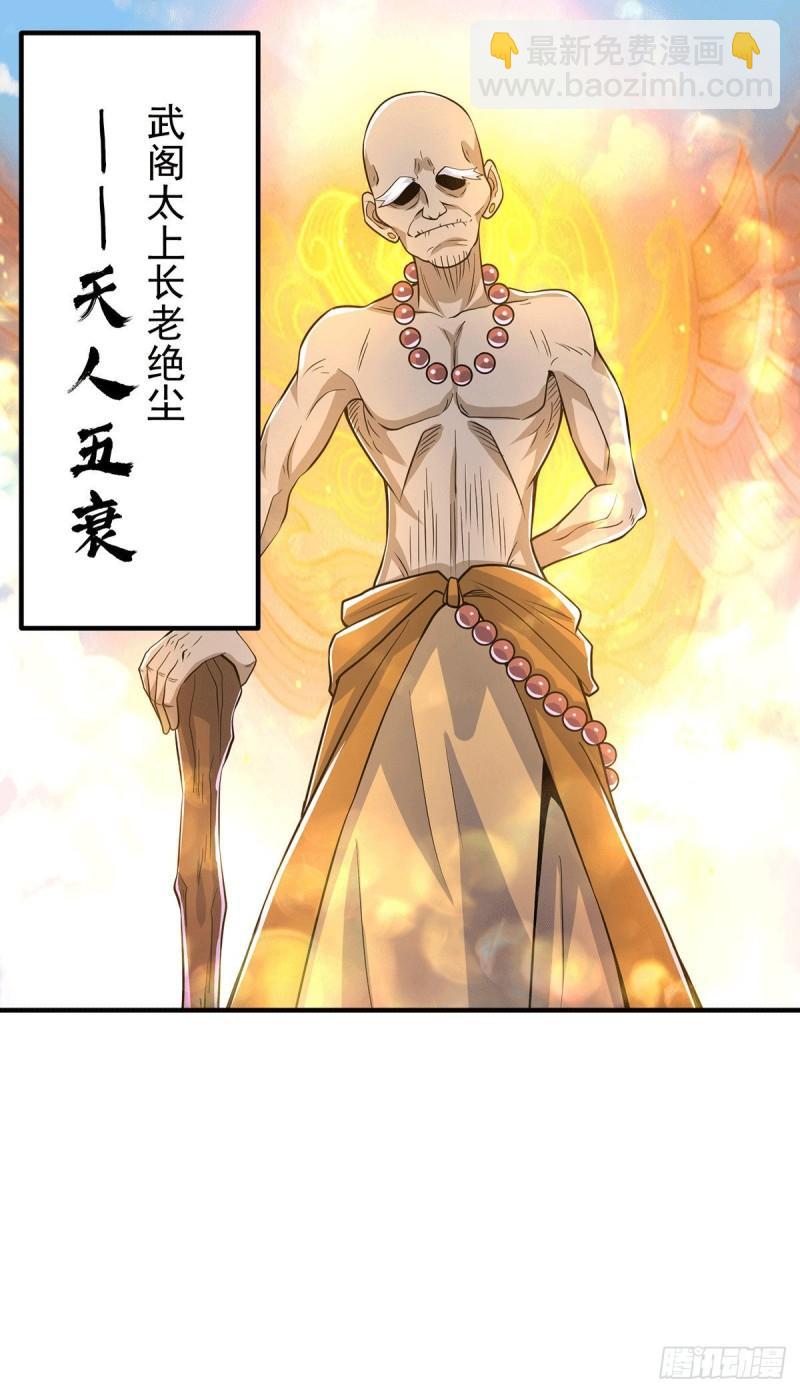🍴九霄帝神 第204话 众高手护江辰入血路 第17页