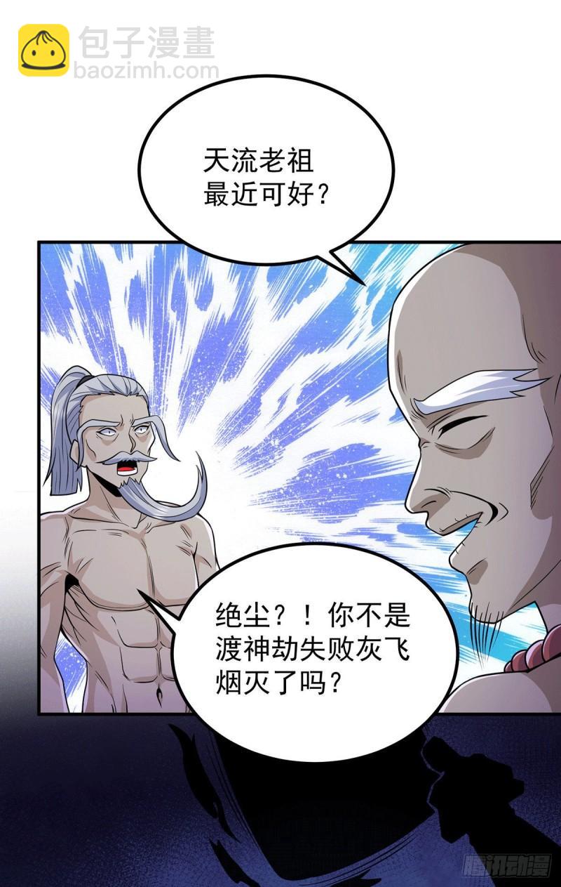 🍴九霄帝神 第204话 众高手护江辰入血路 第18页