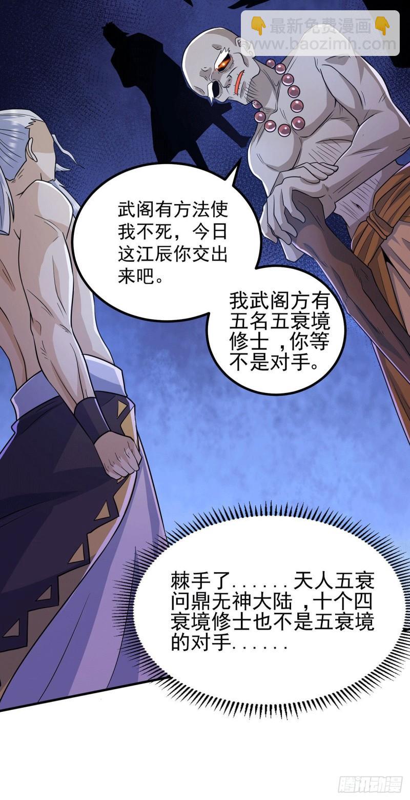 🍴九霄帝神 第204话 众高手护江辰入血路 第19页