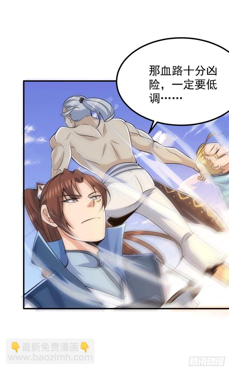 🍴九霄帝神 第204话 众高手护江辰入血路 第2页