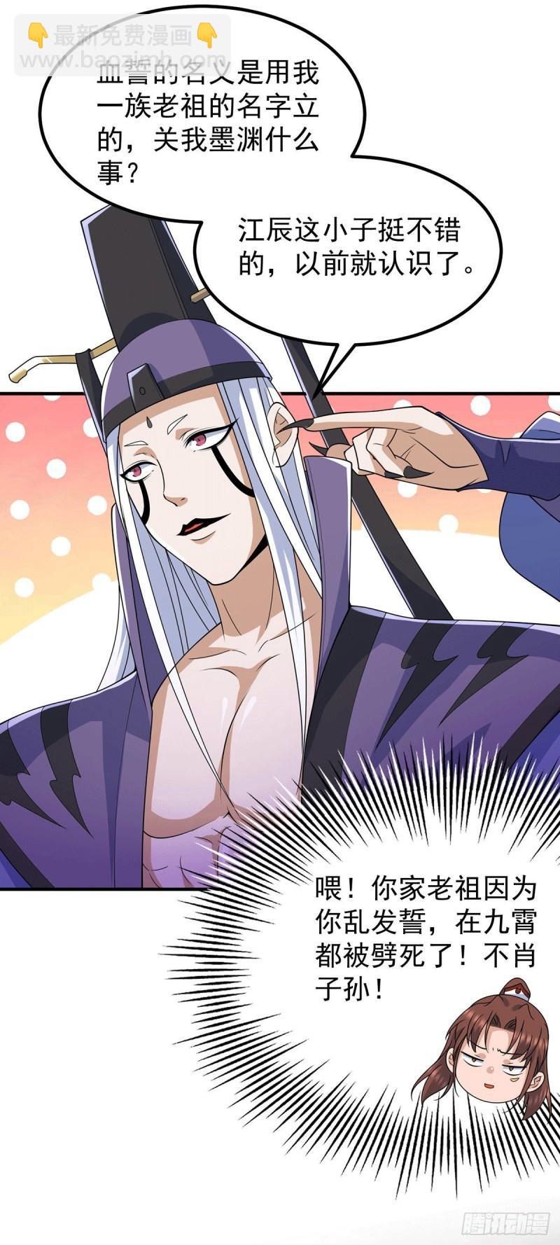 🍴九霄帝神 第204话 众高手护江辰入血路 第23页