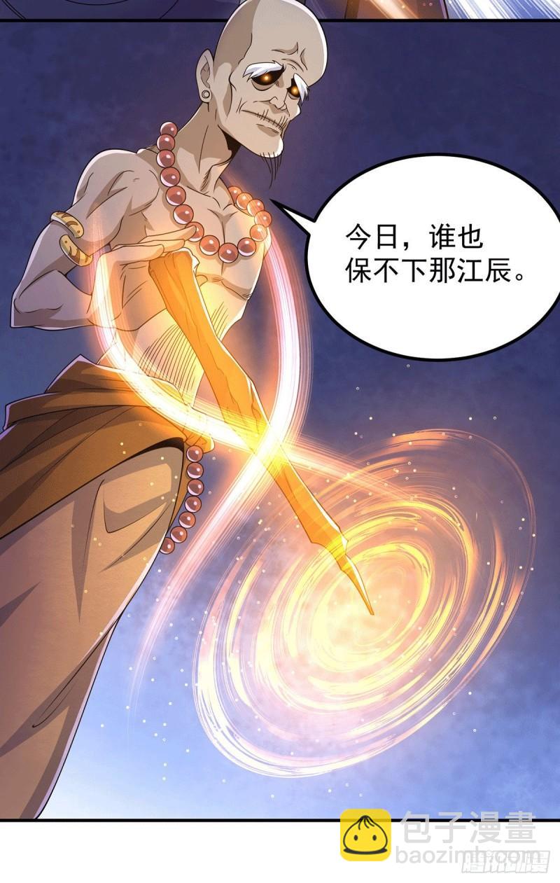🍴九霄帝神 第204话 众高手护江辰入血路 第26页