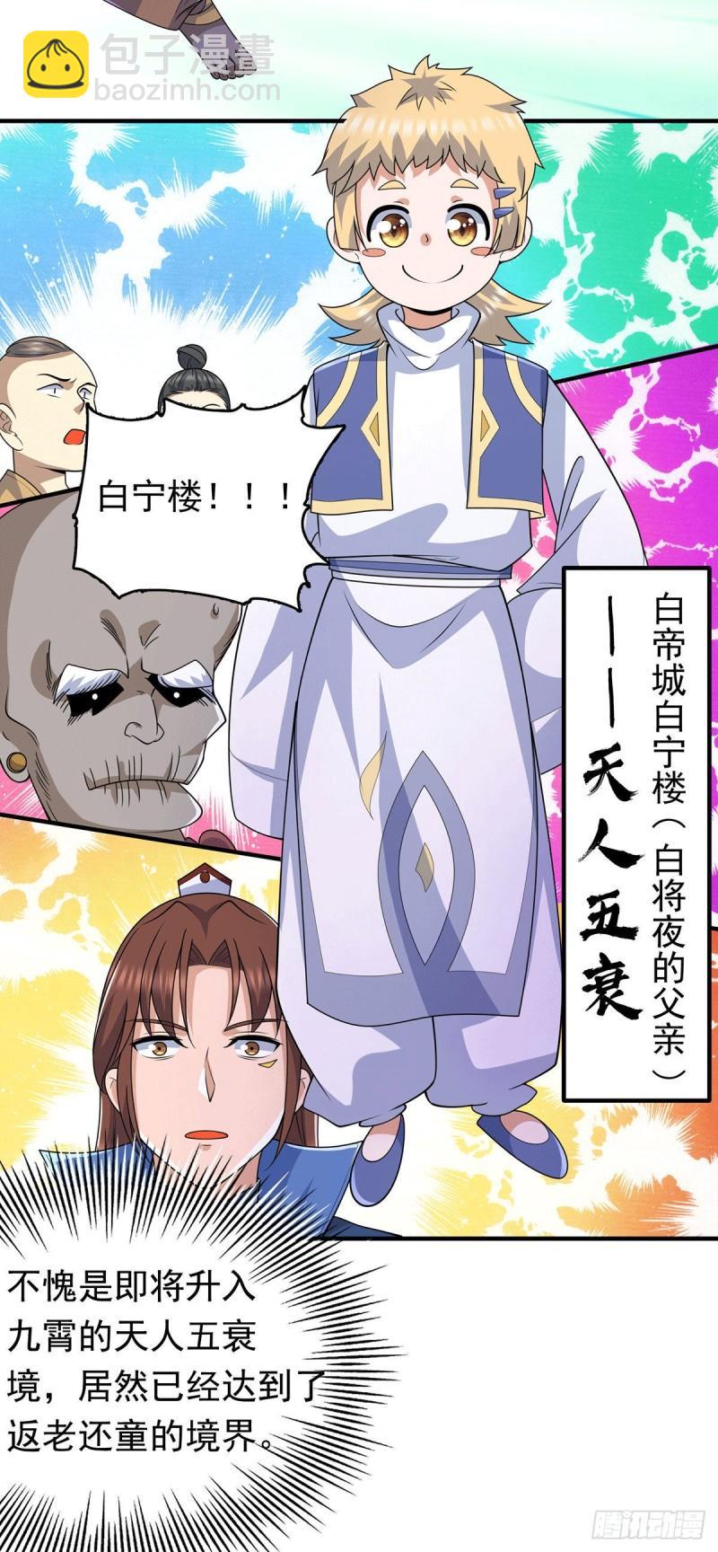 🍴九霄帝神 第204话 众高手护江辰入血路 第30页
