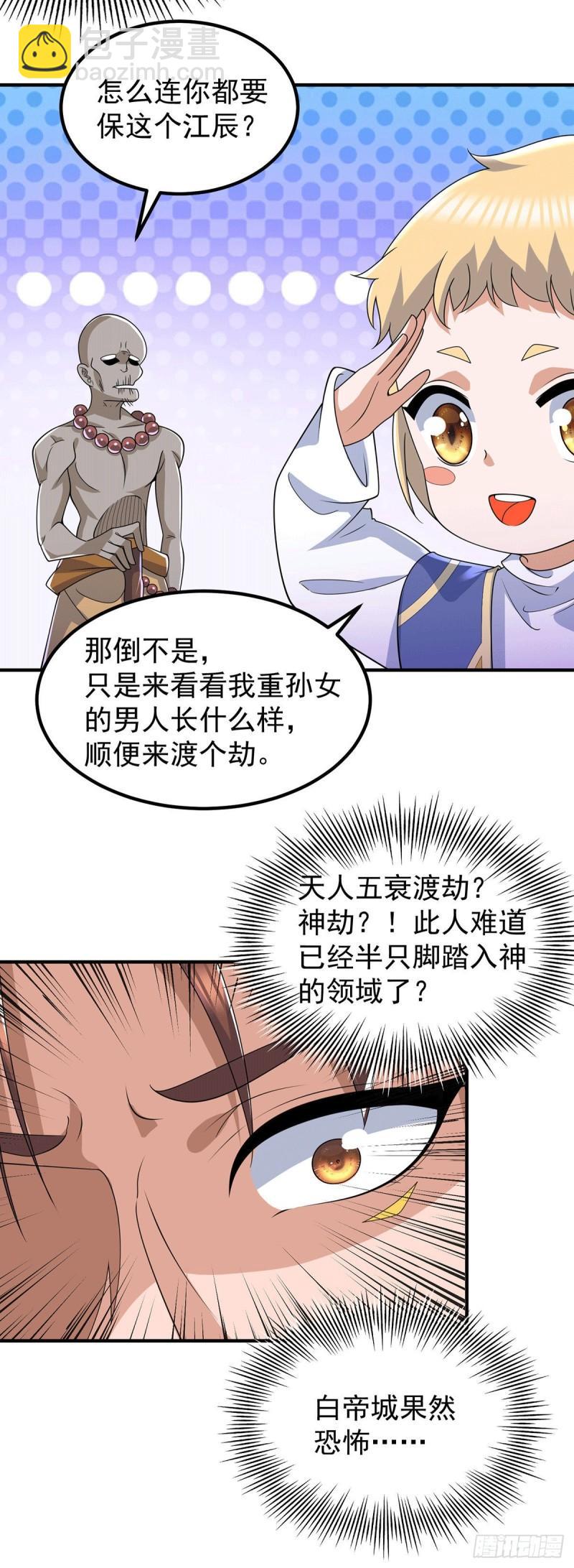 🍴九霄帝神 第204话 众高手护江辰入血路 第31页