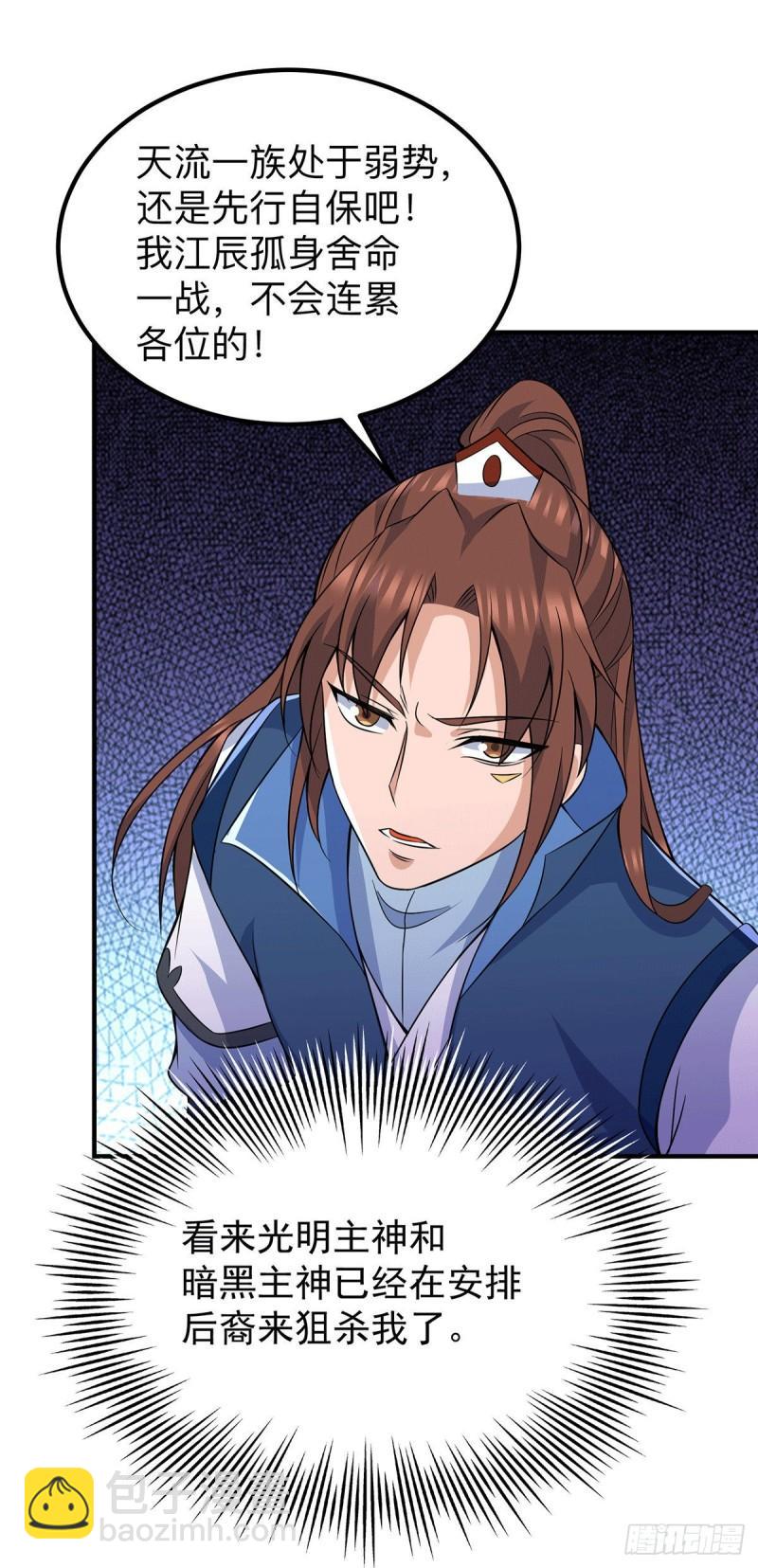 🍴九霄帝神 第204话 众高手护江辰入血路 第9页