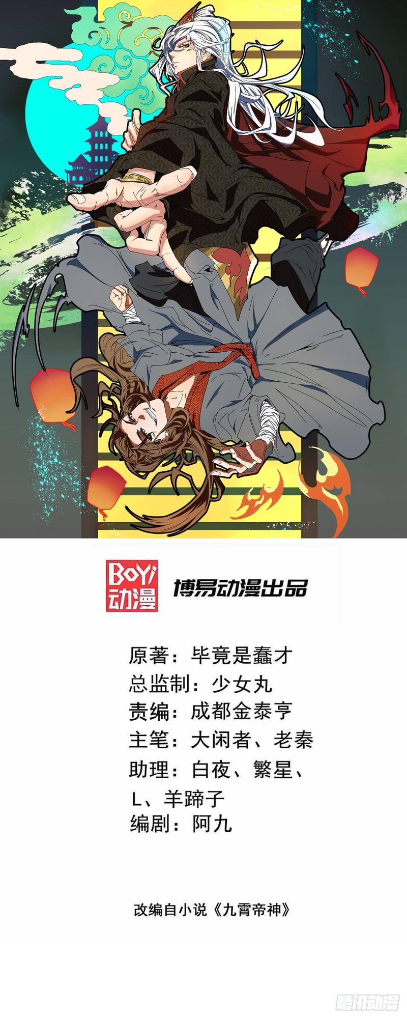 🍴九霄帝神 第19话 江流之威！ 第1页