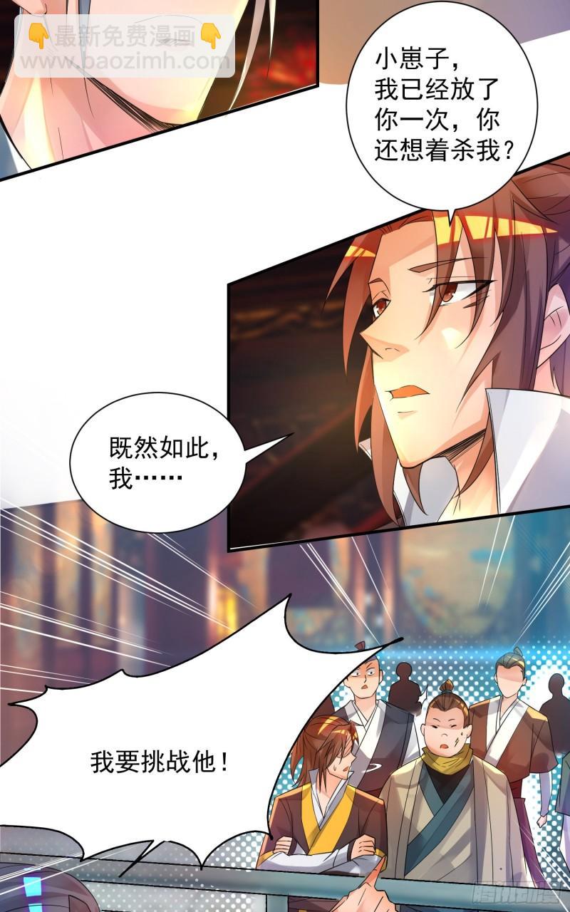 🍴九霄帝神 第19话 江流之威！ 第16页