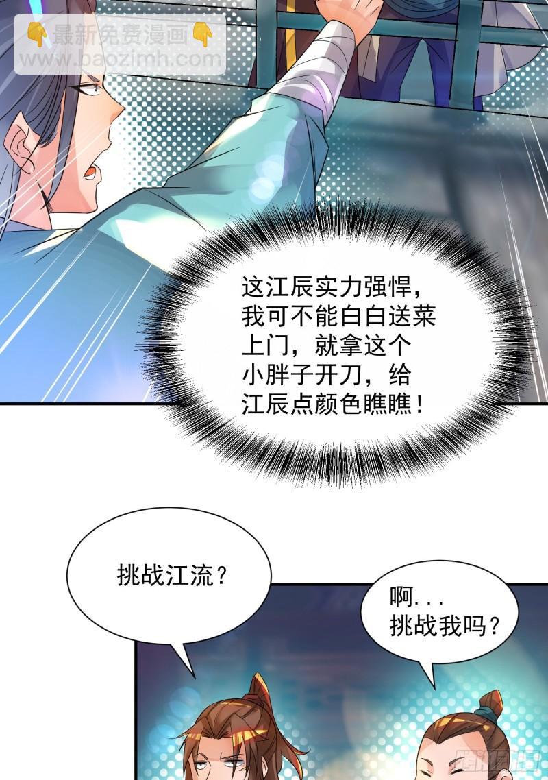 🍴九霄帝神 第19话 江流之威！ 第17页