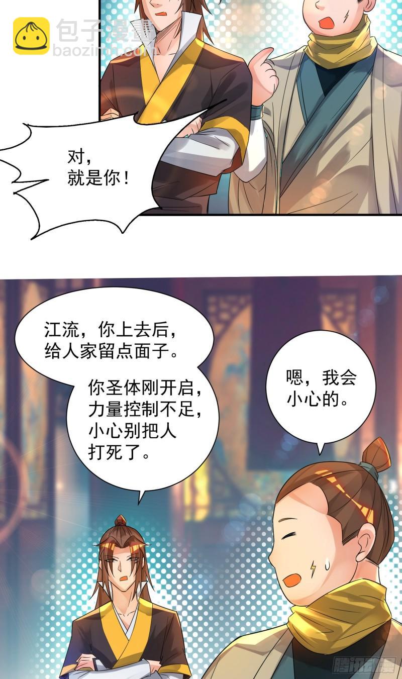 🍴九霄帝神 第19话 江流之威！ 第18页