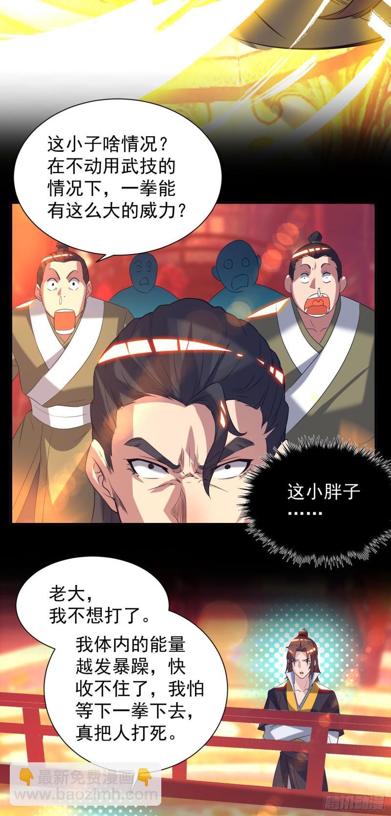 🍴九霄帝神 第19话 江流之威！ 第27页