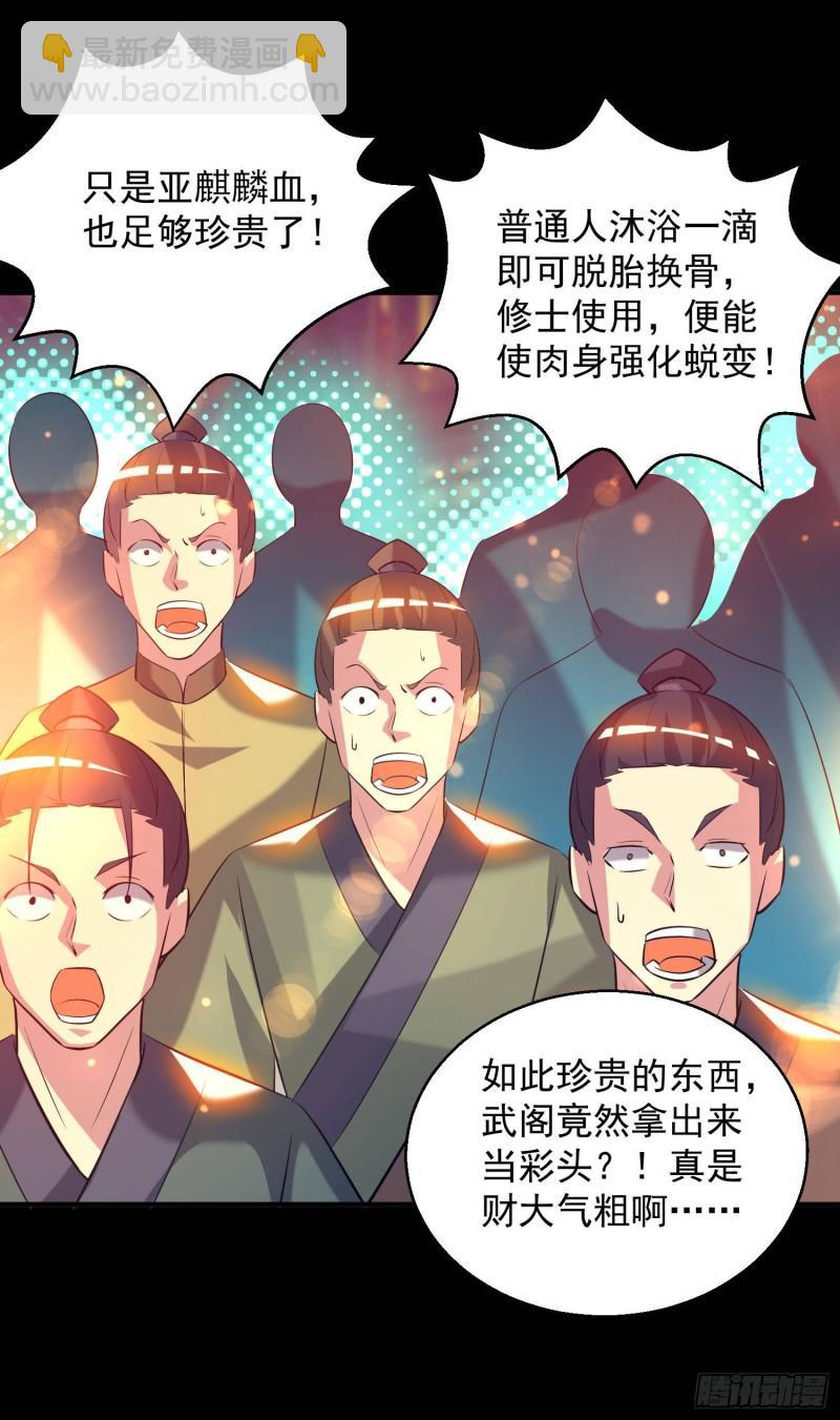 🍴九霄帝神 第19话 江流之威！ 第3页