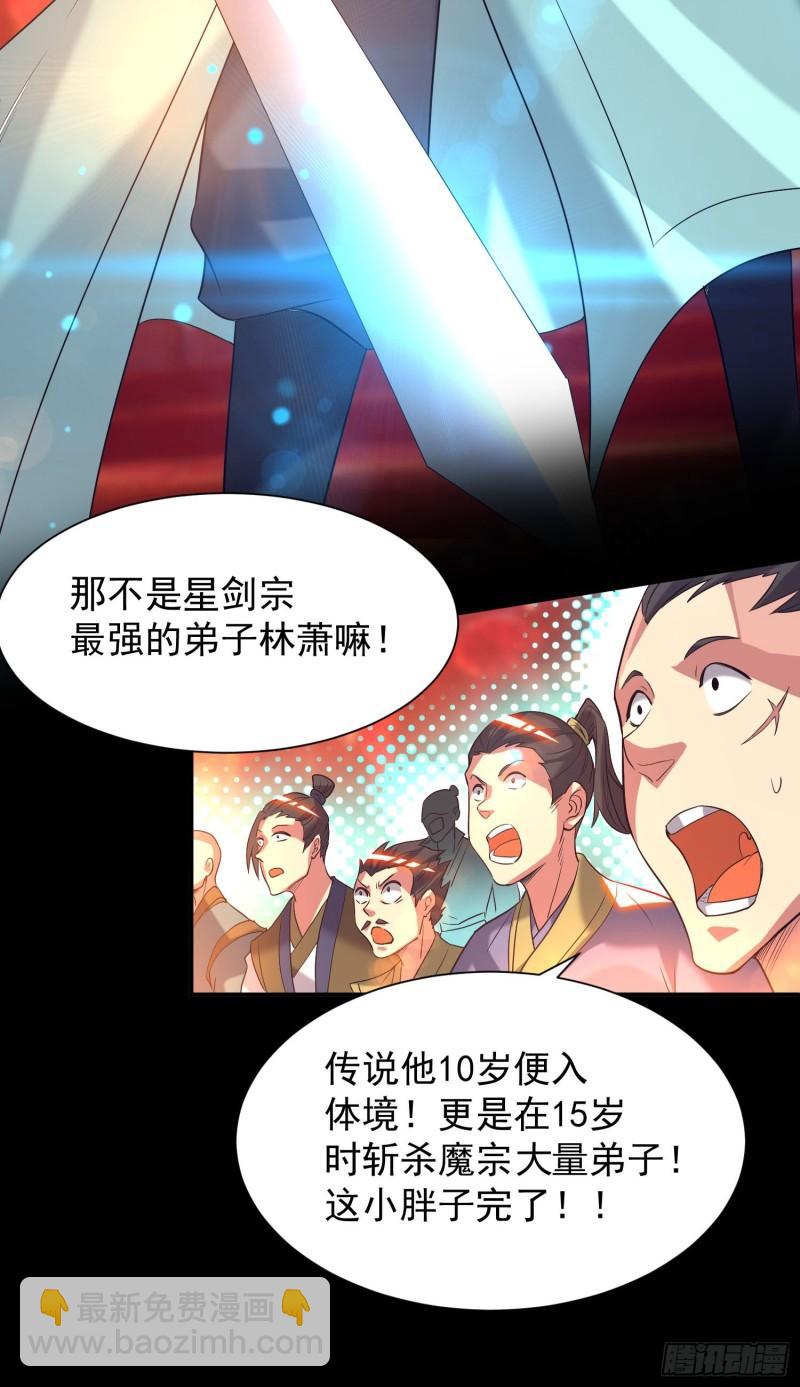 🍴九霄帝神 第19话 江流之威！ 第31页