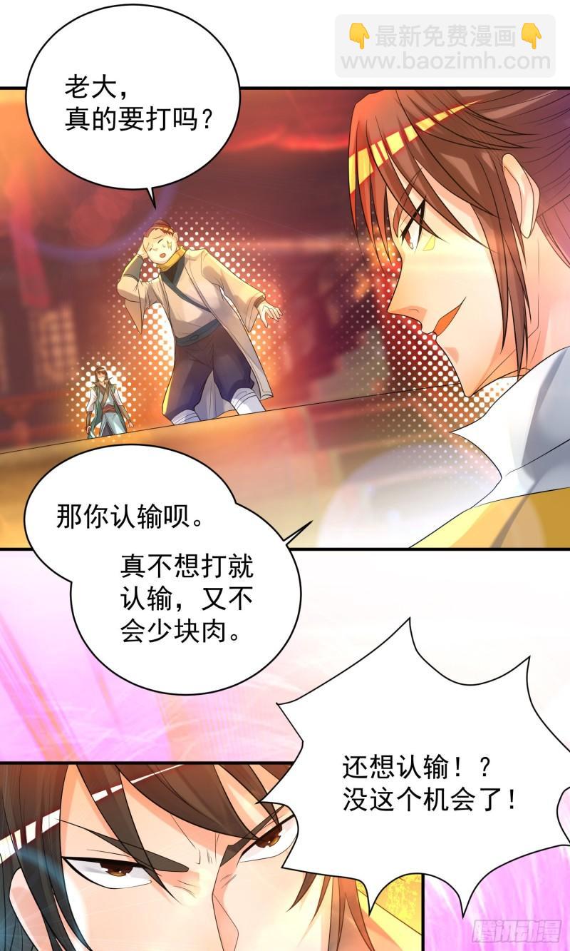 🍴九霄帝神 第19话 江流之威！ 第32页