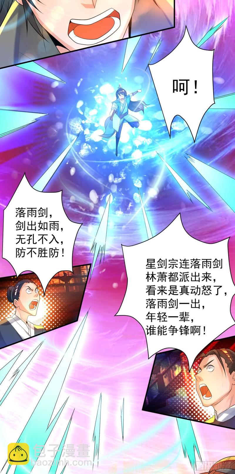 🍴九霄帝神 第19话 江流之威！ 第33页