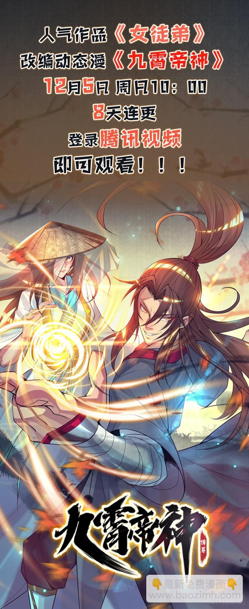 🍴九霄帝神 第19话 江流之威！ 第40页