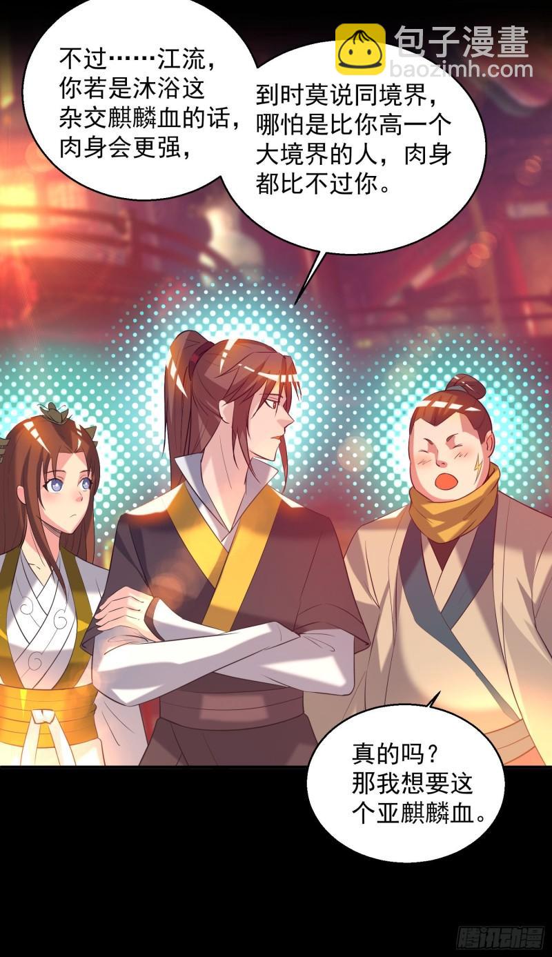 🍴九霄帝神 第19话 江流之威！ 第6页