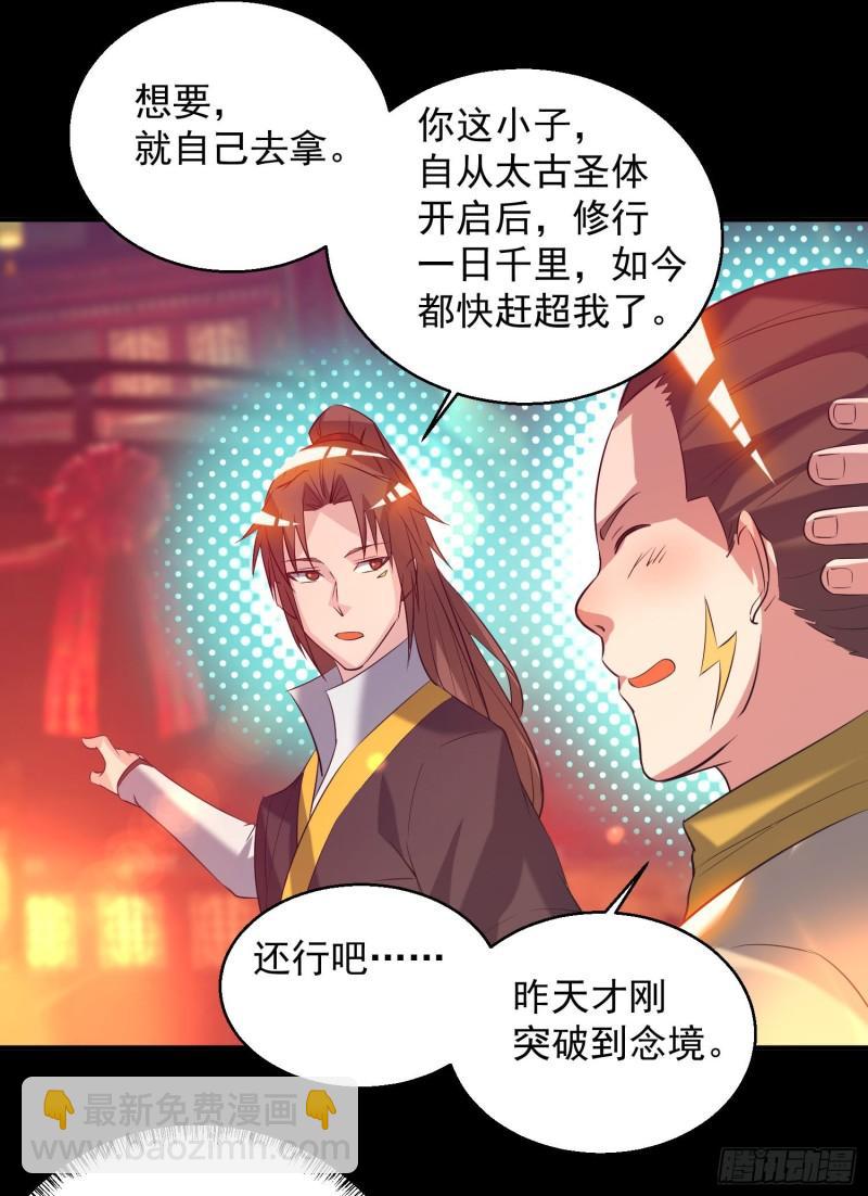 🍴九霄帝神 第19话 江流之威！ 第7页