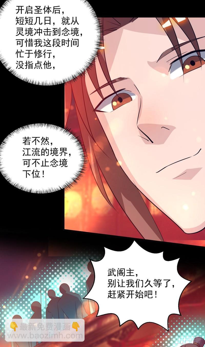 🍴九霄帝神 第19话 江流之威！ 第8页