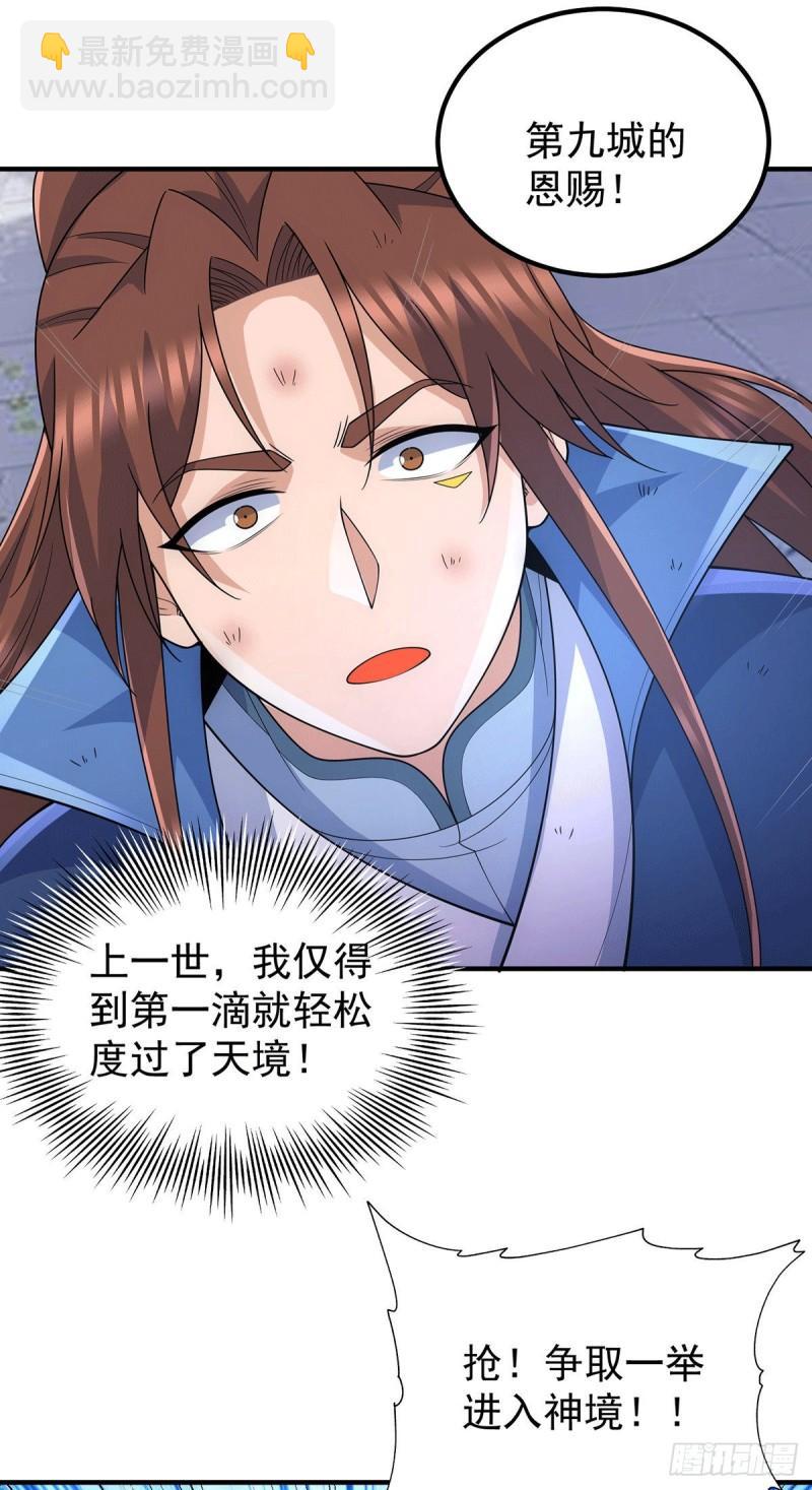 🍴九霄帝神 第206话 第九城的恩赐 第10页