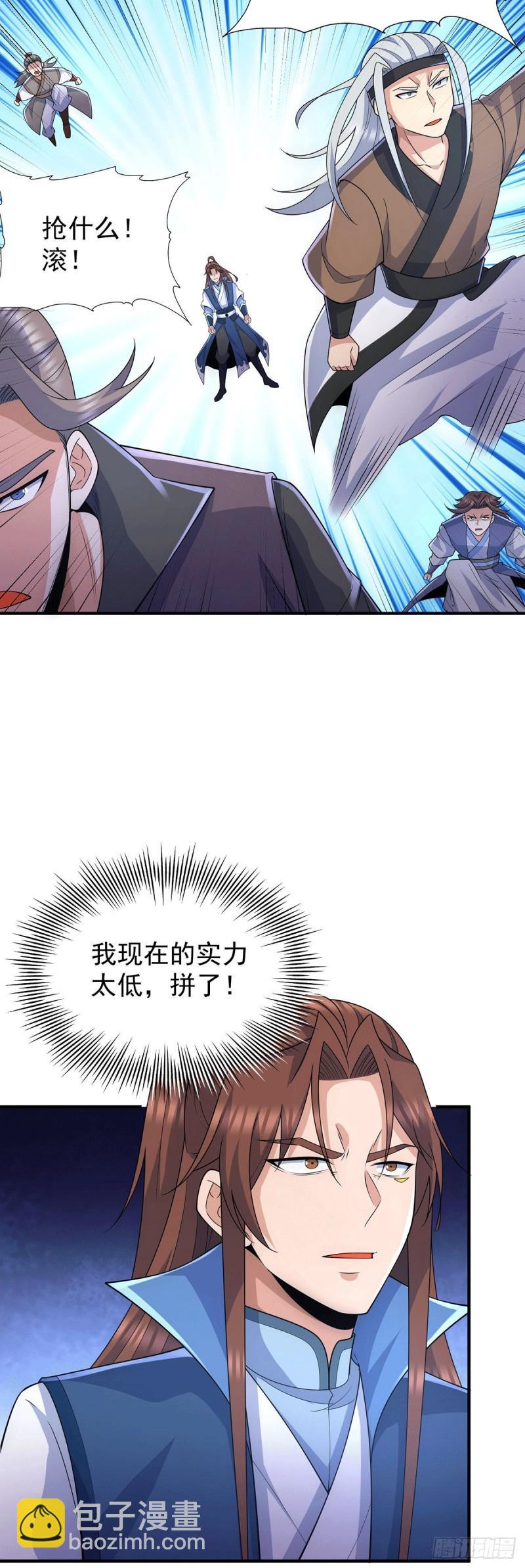 🍴九霄帝神 第206话 第九城的恩赐 第11页