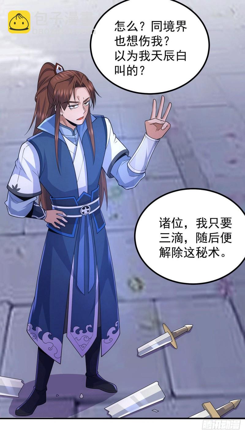 🍴九霄帝神 第206话 第九城的恩赐 第17页