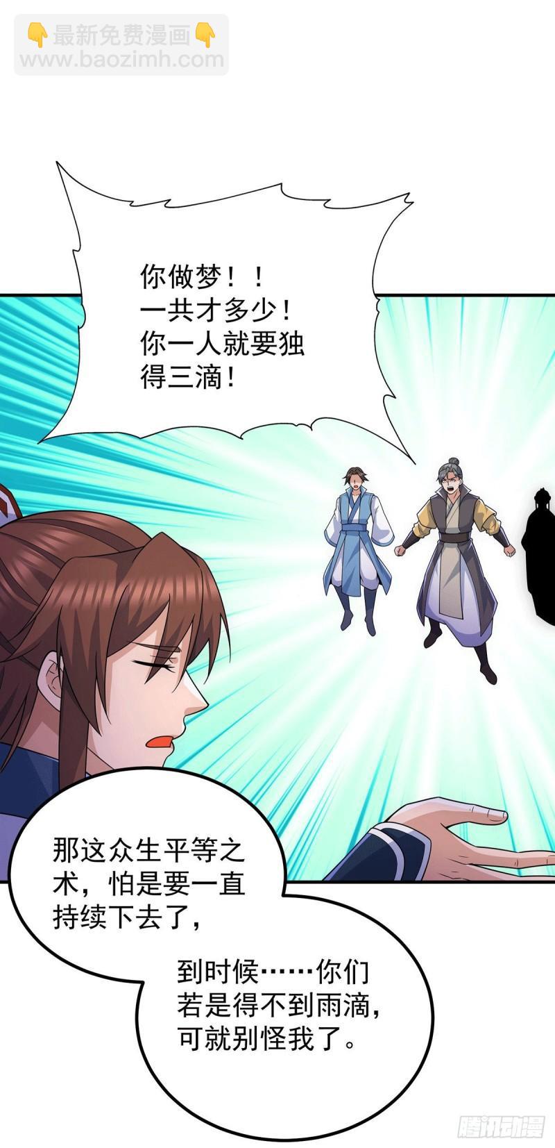 🍴九霄帝神 第206话 第九城的恩赐 第18页